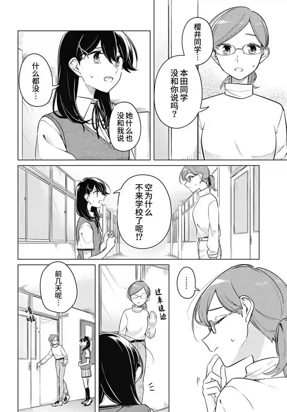 无法拒绝孤独的她第15话