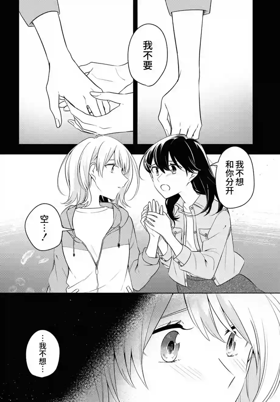 无法拒绝孤独的她第16话