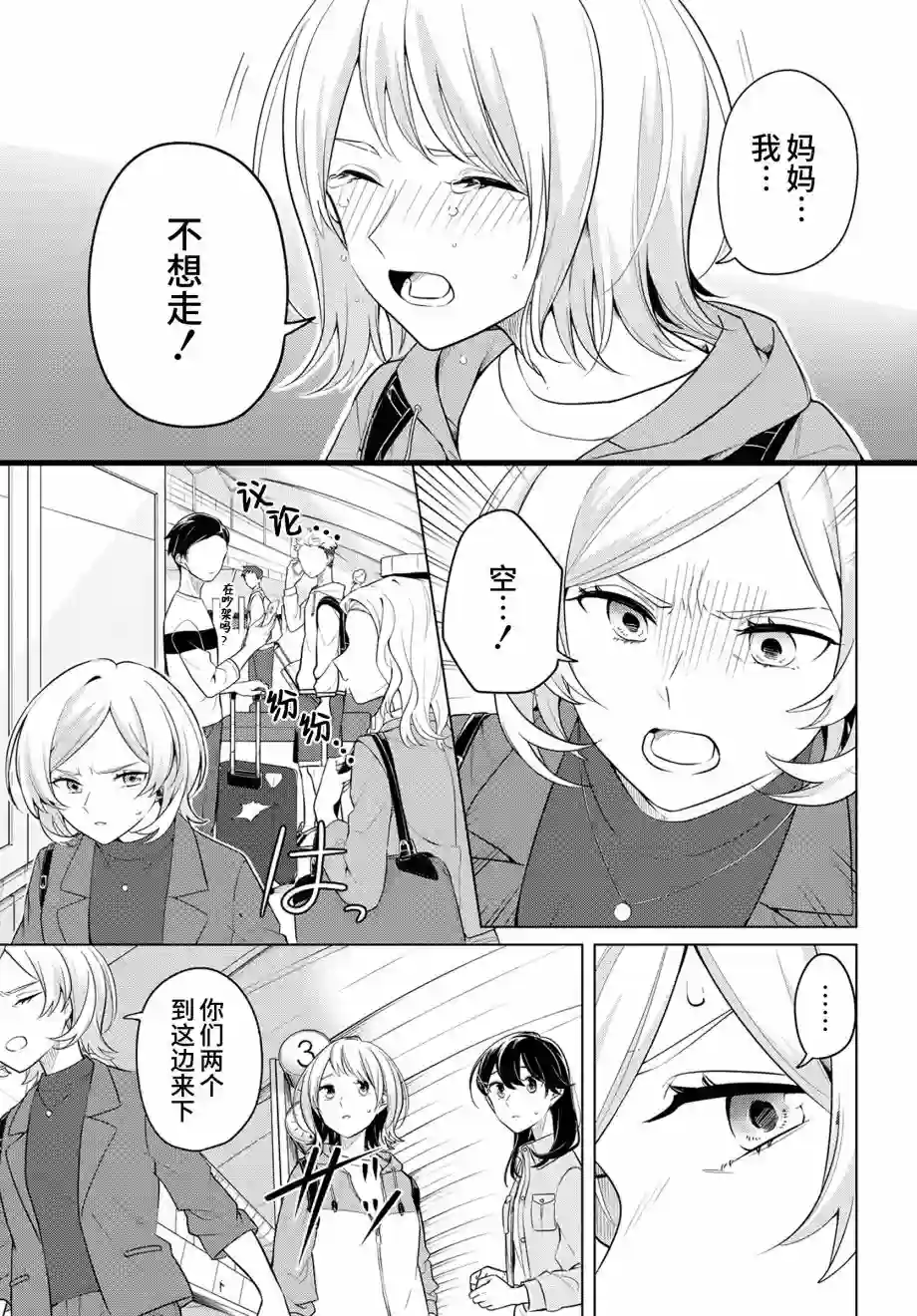 无法拒绝孤独的她第16话