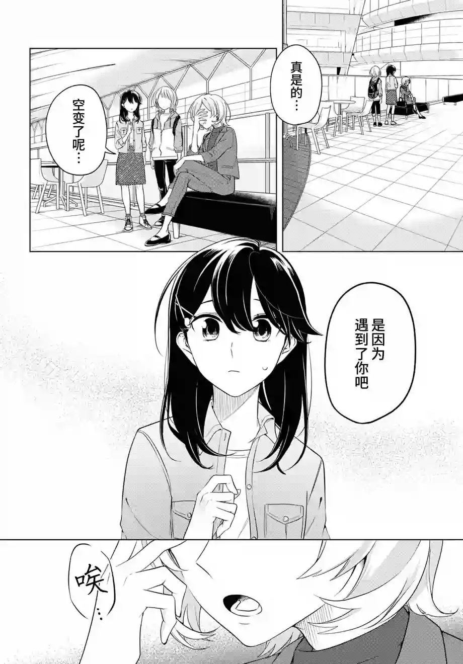 无法拒绝孤独的她第16话