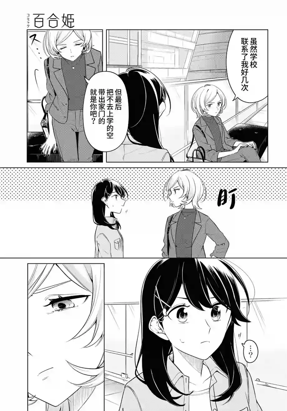 无法拒绝孤独的她第16话