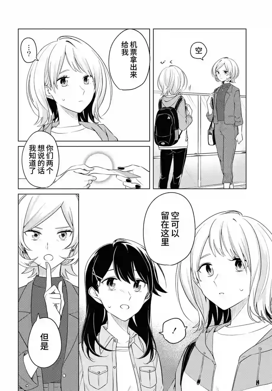无法拒绝孤独的她第16话