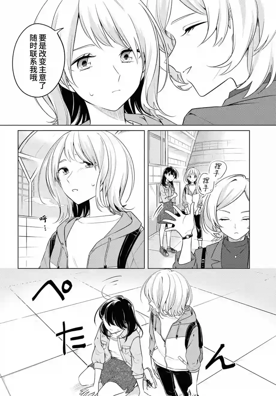 无法拒绝孤独的她第16话
