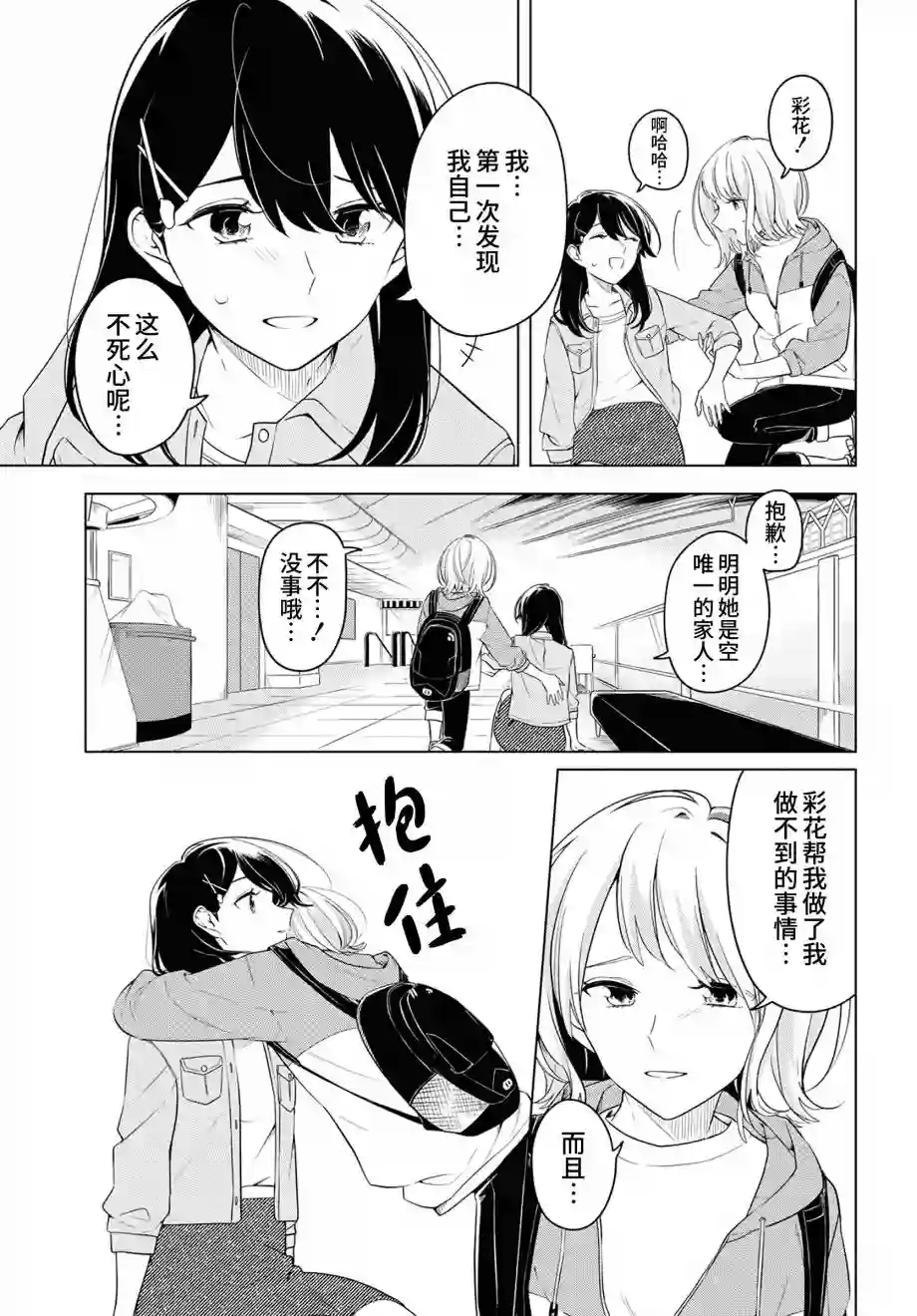 无法拒绝孤独的她第16话