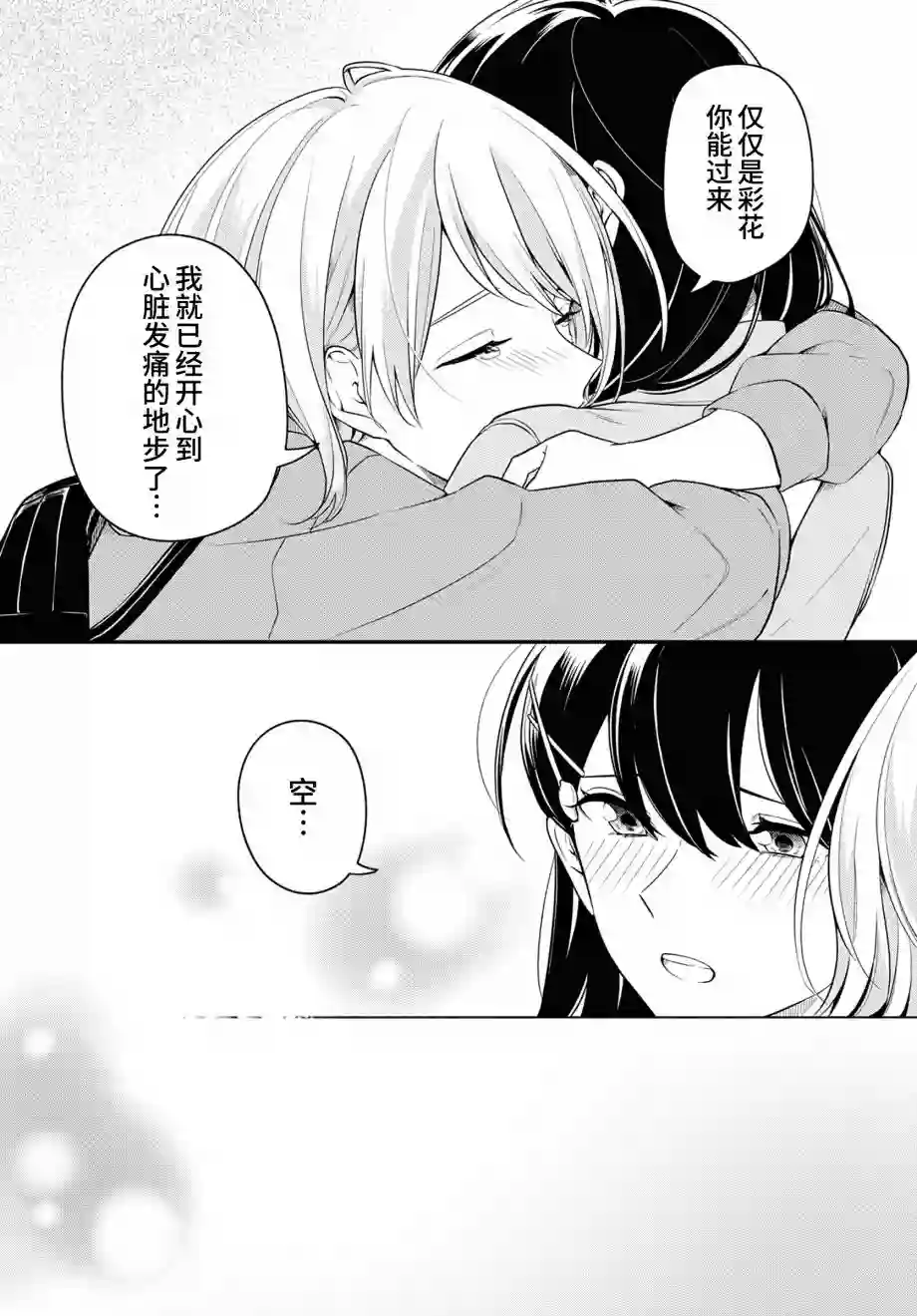无法拒绝孤独的她第16话