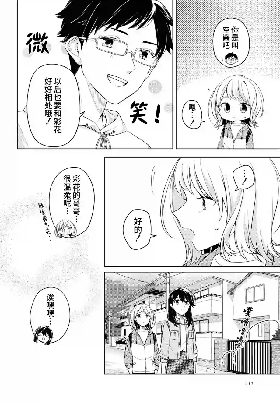 无法拒绝孤独的她第16话