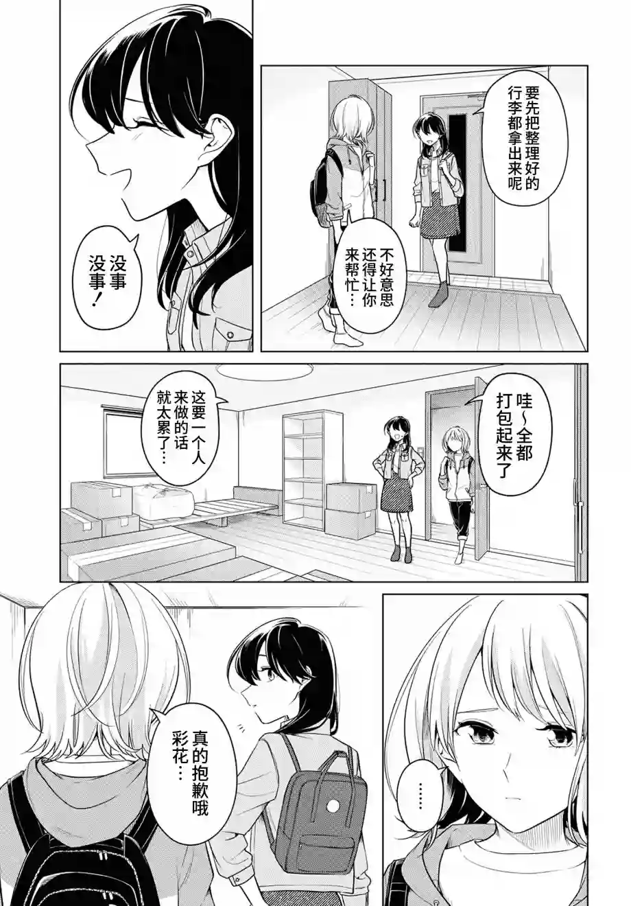 无法拒绝孤独的她第16话