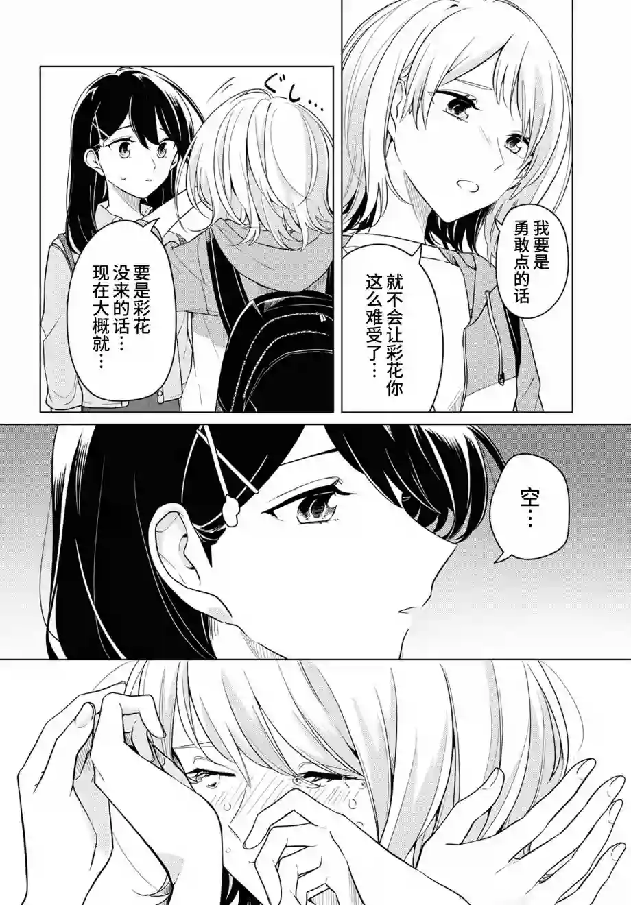 无法拒绝孤独的她第16话
