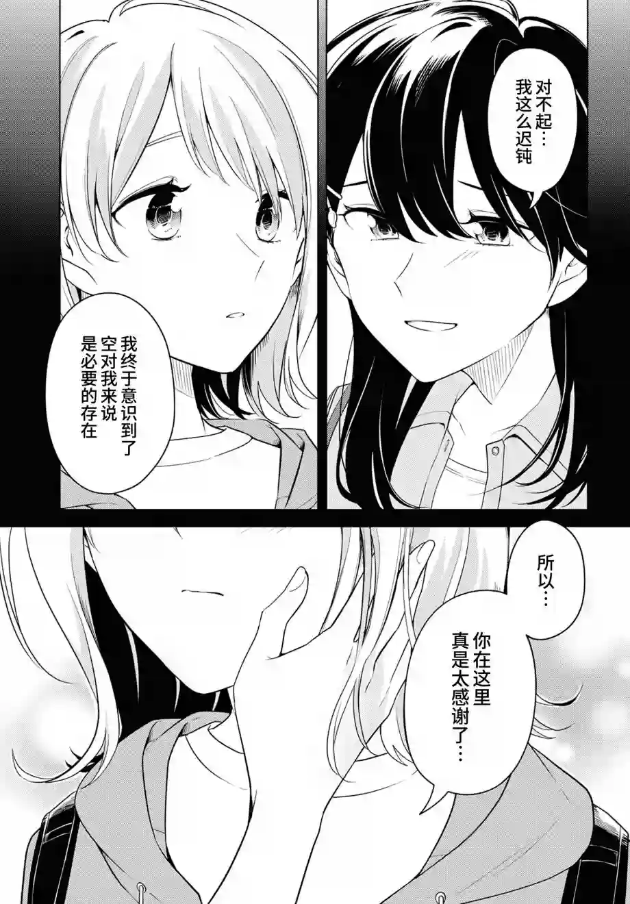无法拒绝孤独的她第16话