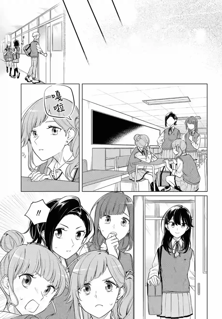 无法拒绝孤独的她第16话