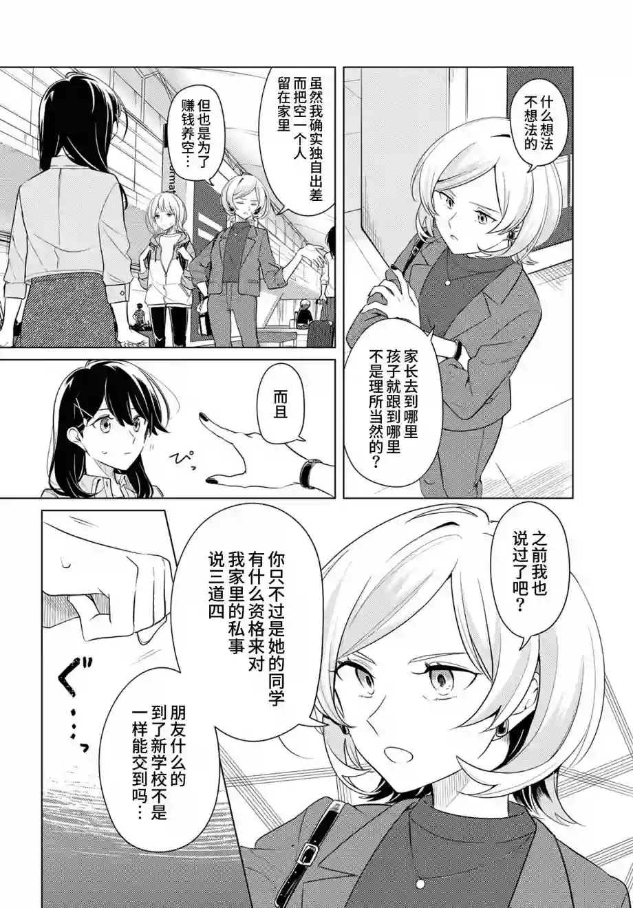 无法拒绝孤独的她第16话