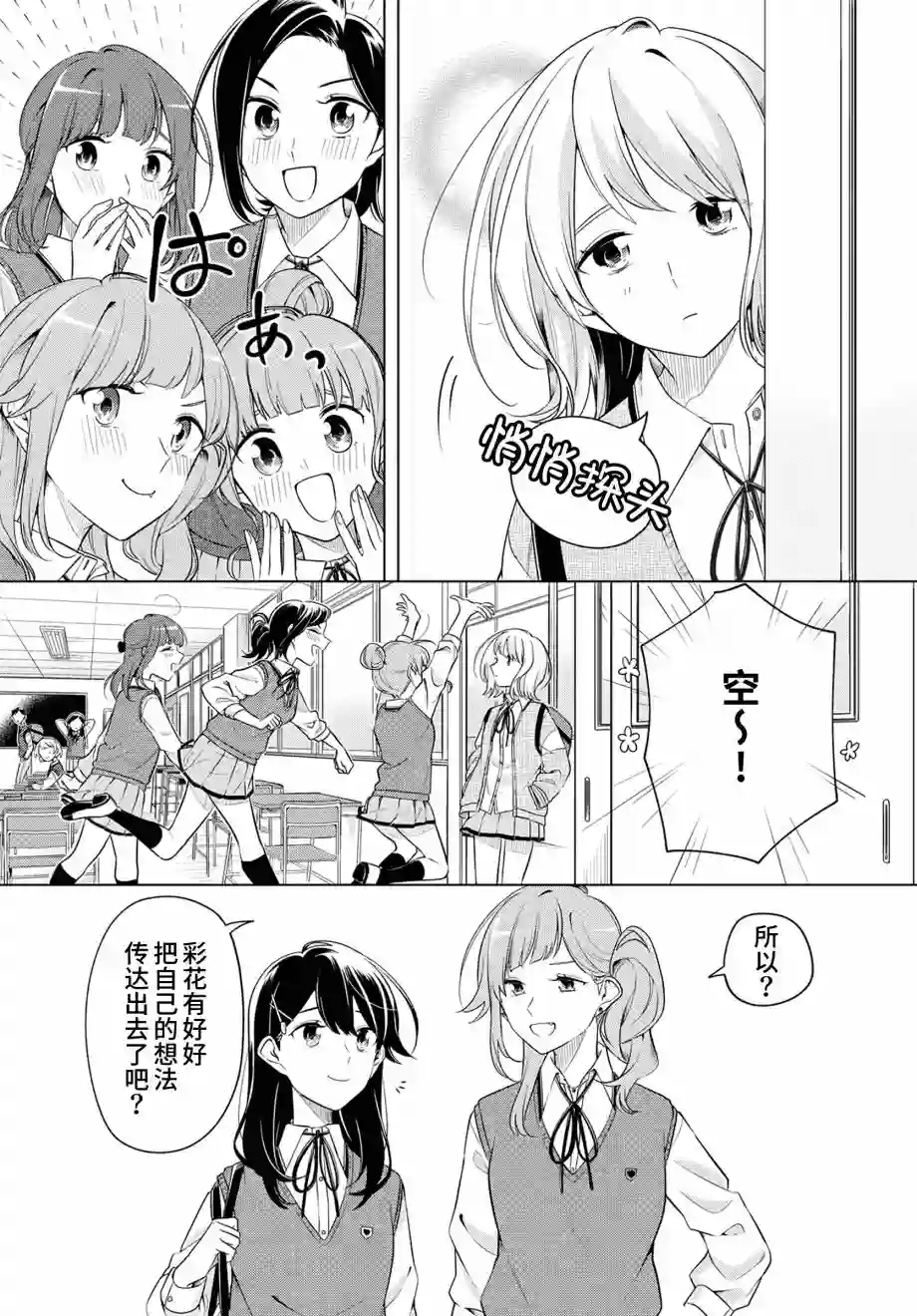 无法拒绝孤独的她第16话
