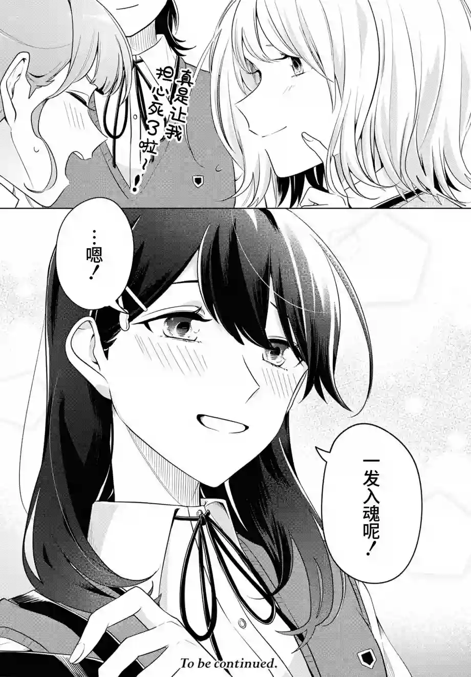 无法拒绝孤独的她第16话