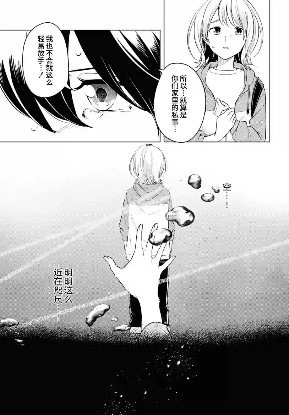 无法拒绝孤独的她第16话