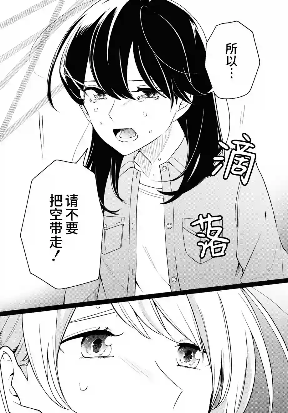 无法拒绝孤独的她第16话