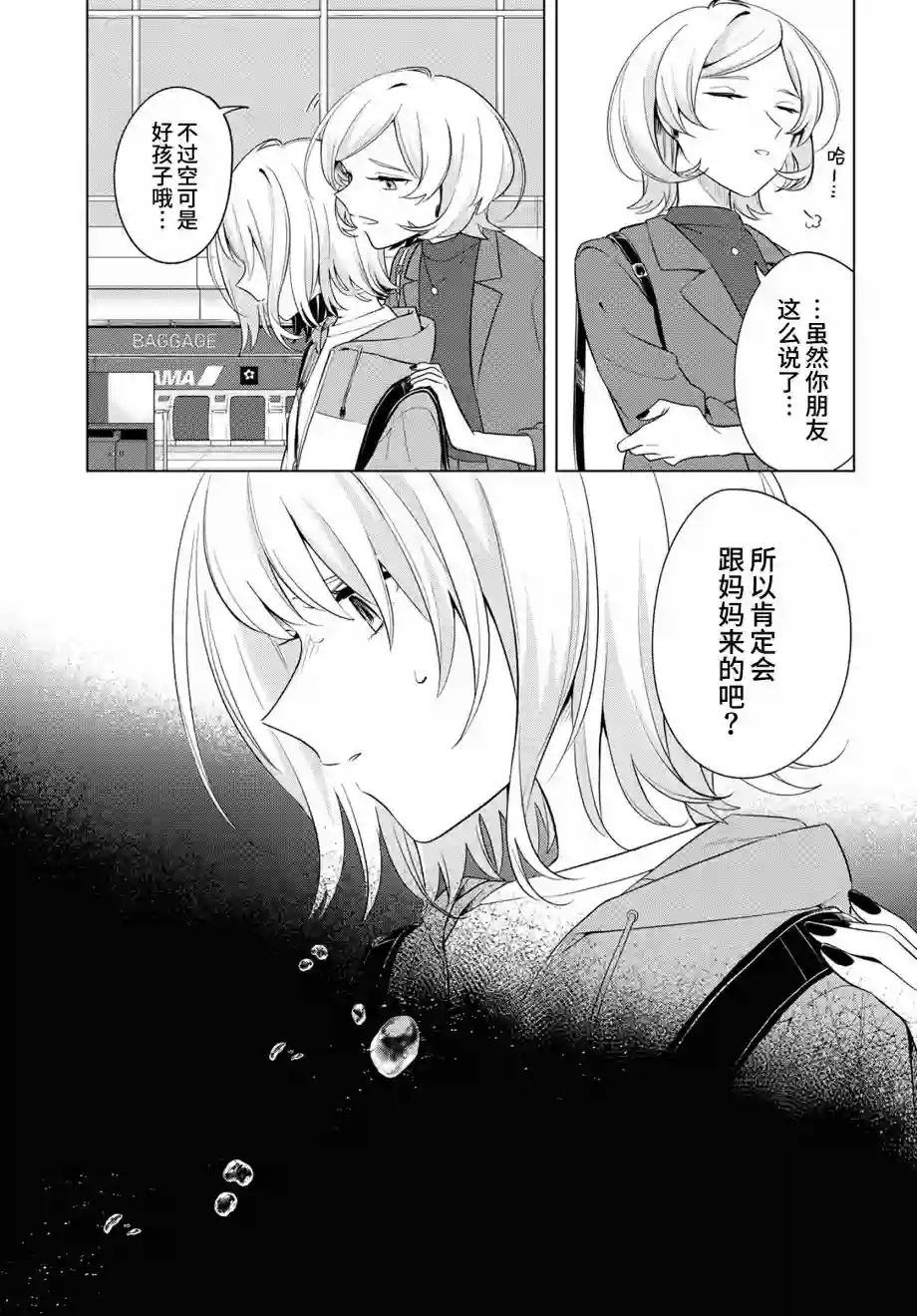 无法拒绝孤独的她第16话