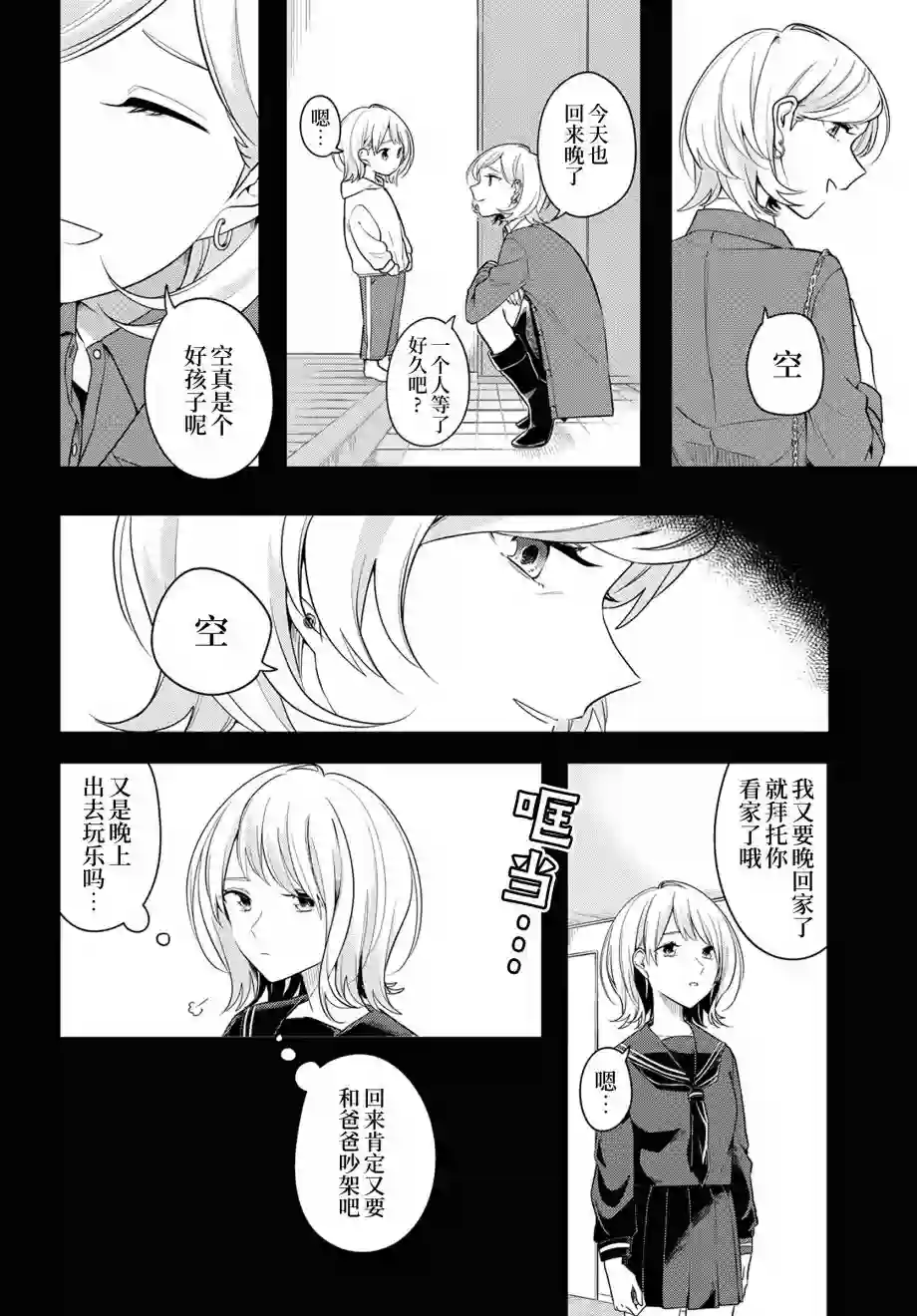 无法拒绝孤独的她第16话