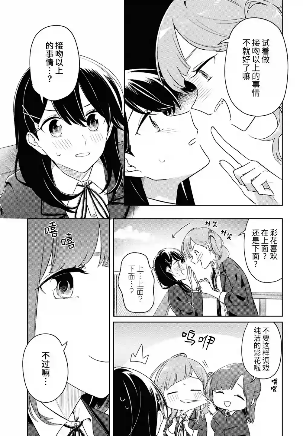 无法拒绝孤独的她第17话