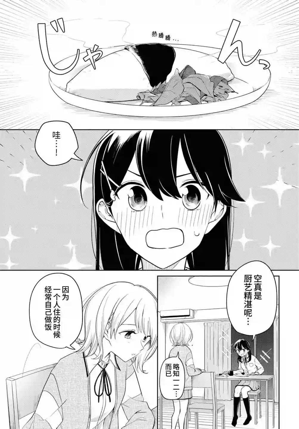 无法拒绝孤独的她第17话