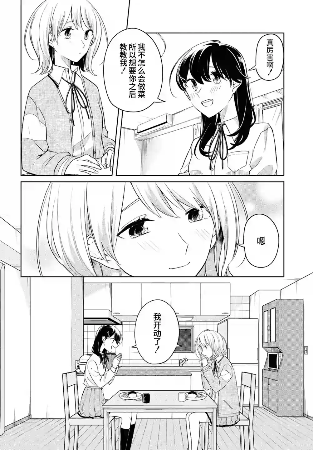 无法拒绝孤独的她第17话