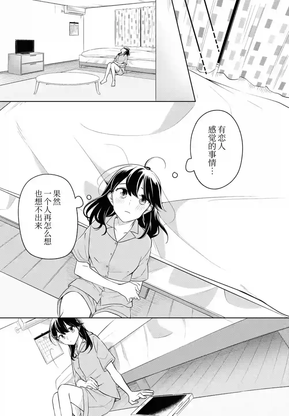 无法拒绝孤独的她第17话