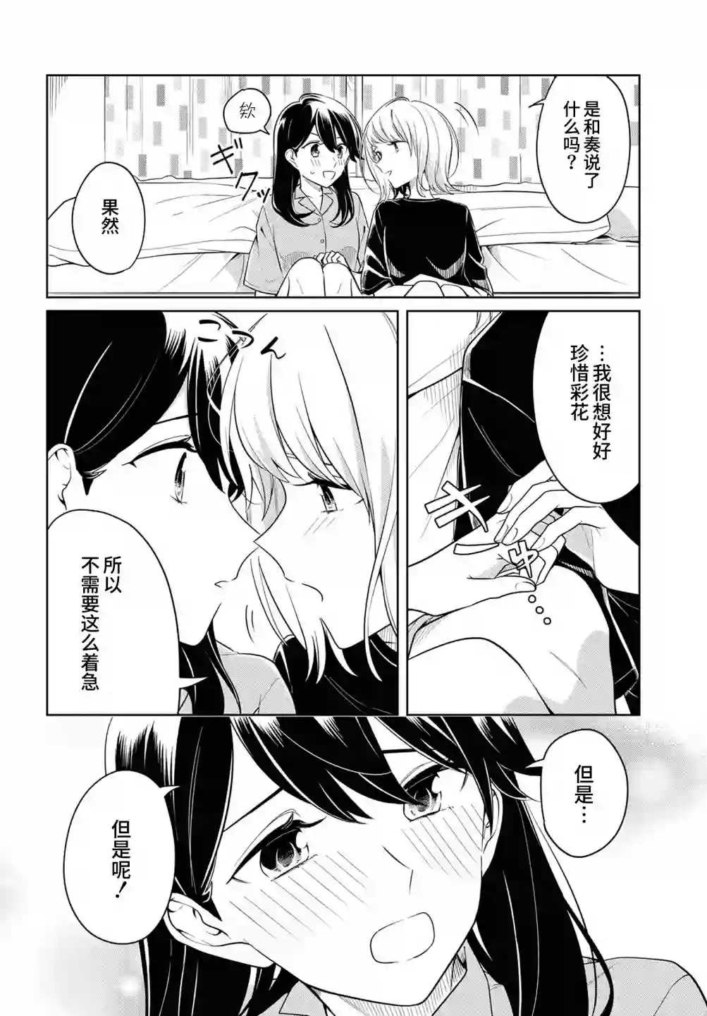 无法拒绝孤独的她第17话