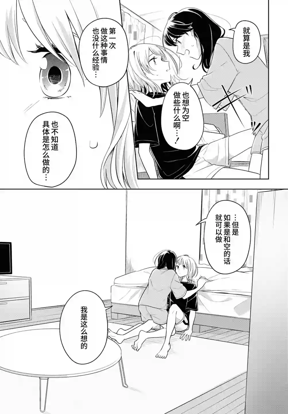 无法拒绝孤独的她第17话