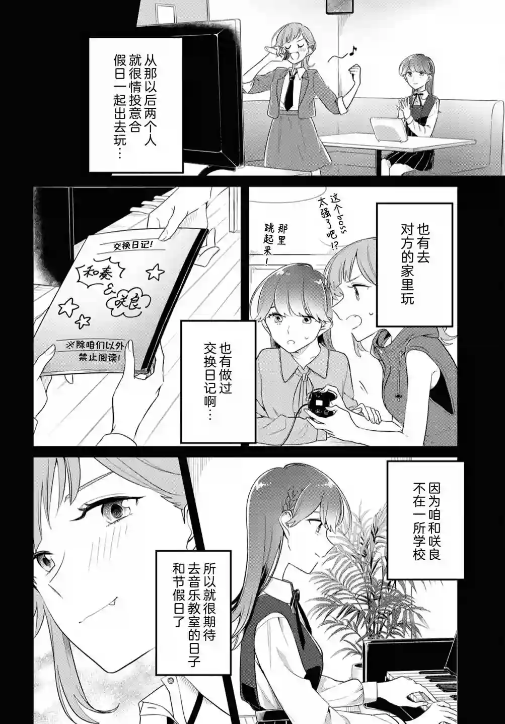 无法拒绝孤独的她第18话