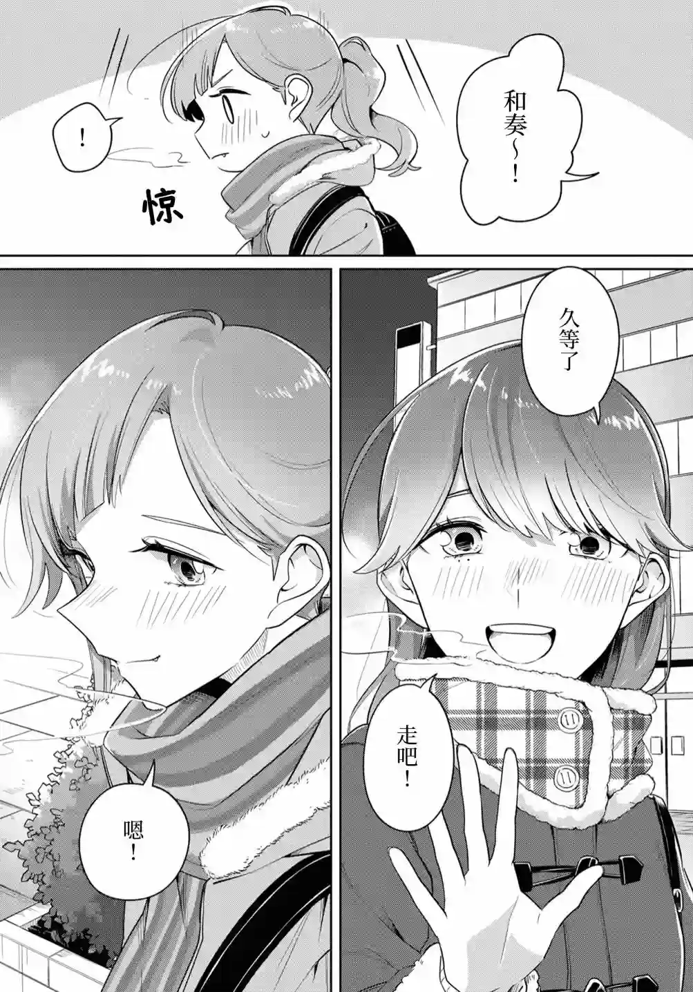 无法拒绝孤独的她第18话