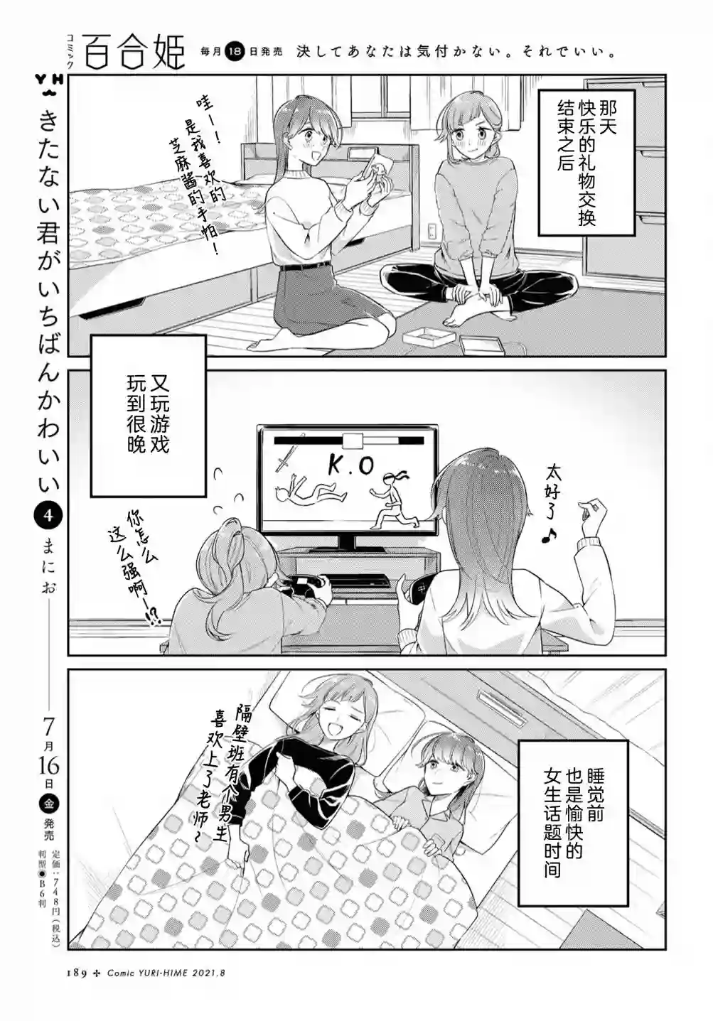 无法拒绝孤独的她第18话