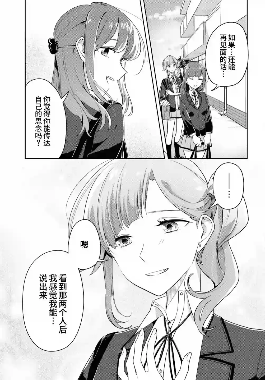 无法拒绝孤独的她第18话