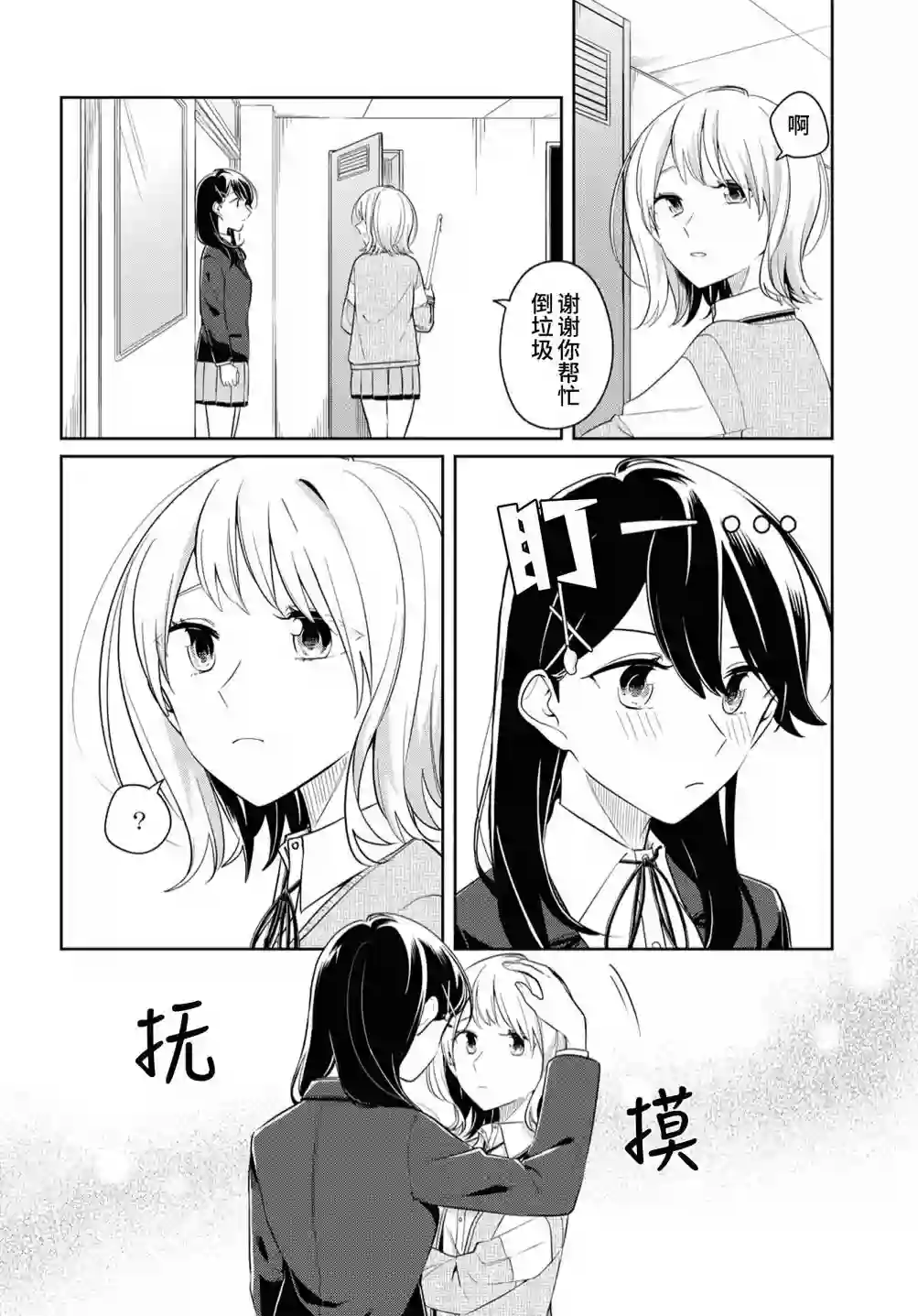 无法拒绝孤独的她第18话