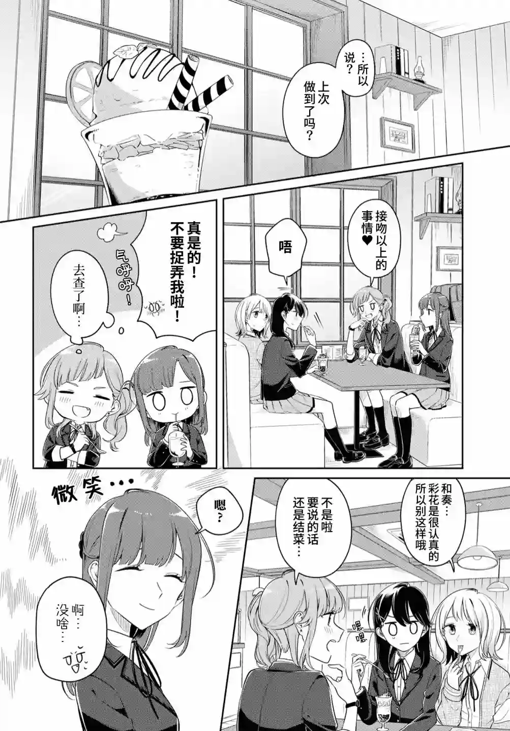 无法拒绝孤独的她第18话