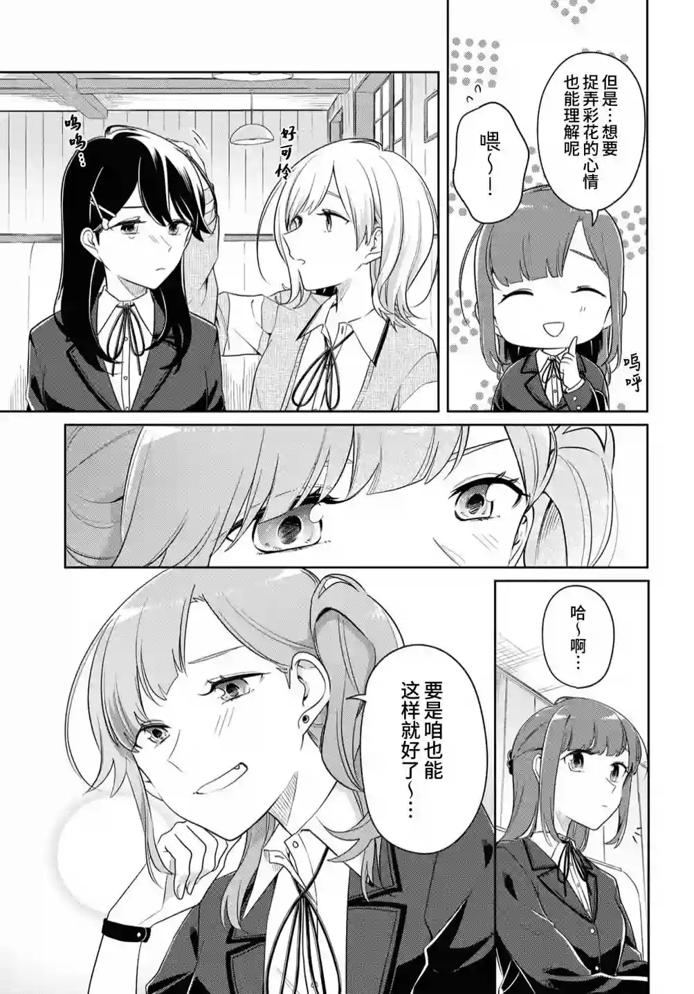 无法拒绝孤独的她第18话