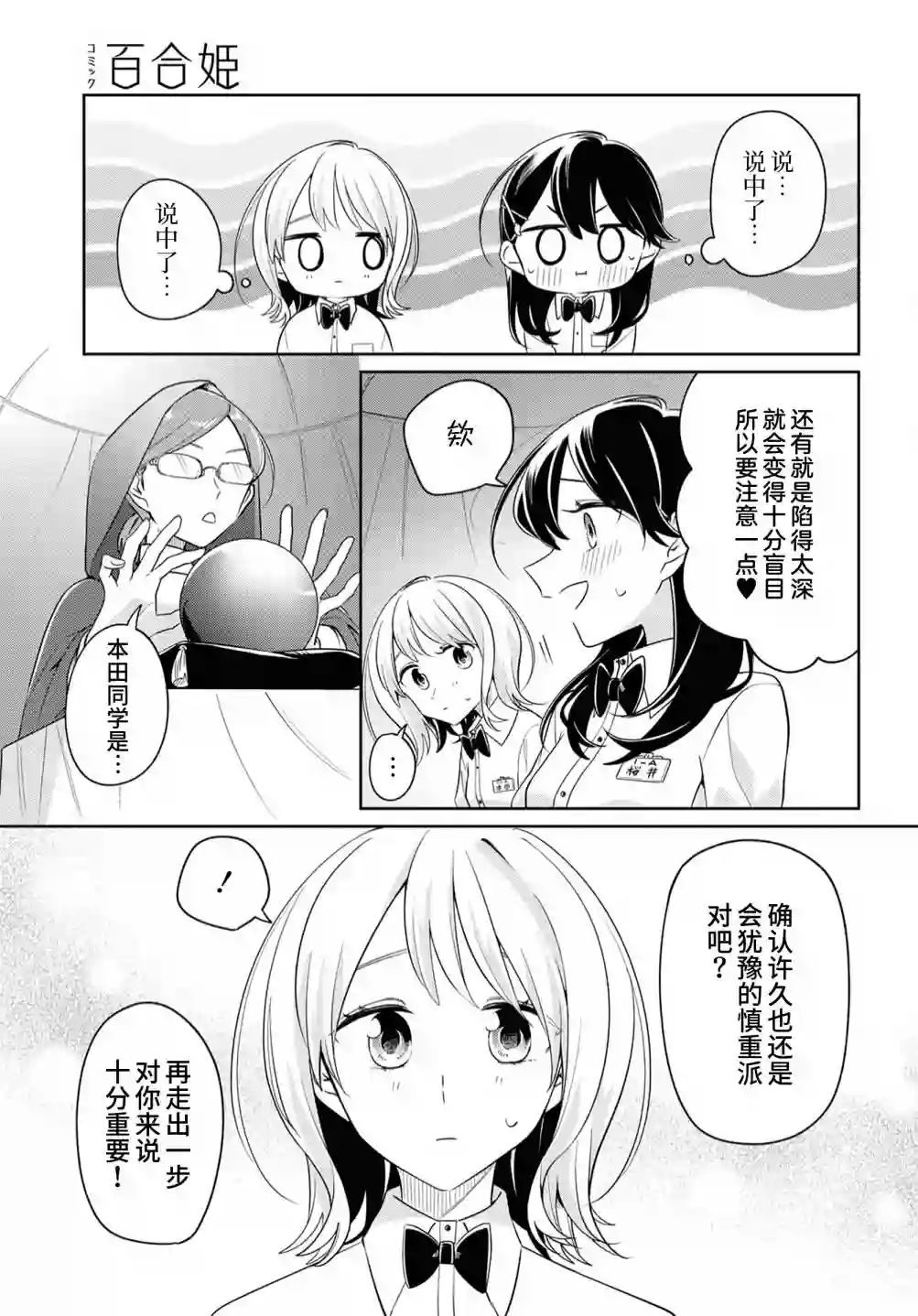 无法拒绝孤独的她第19话