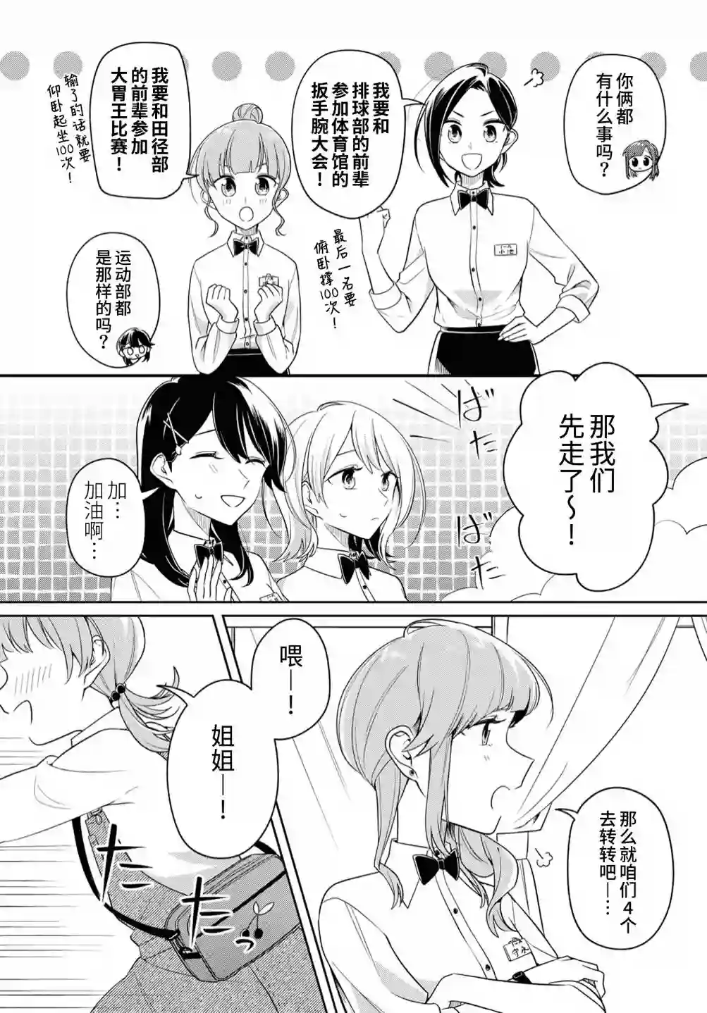 无法拒绝孤独的她第19话