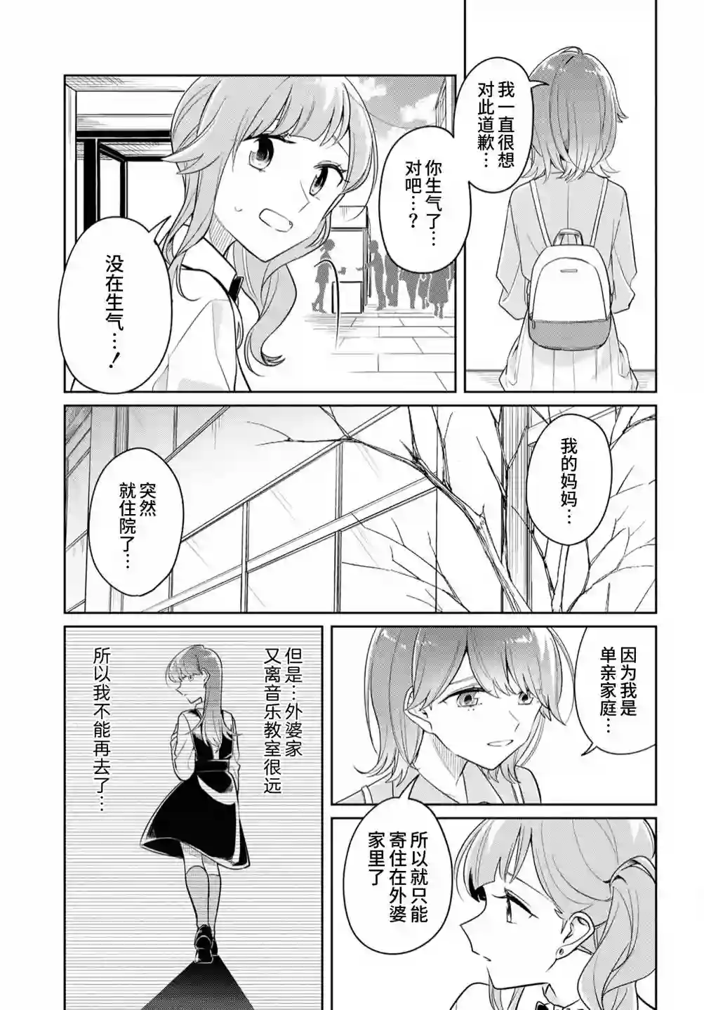 无法拒绝孤独的她第19话