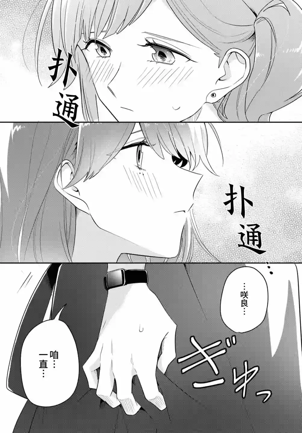无法拒绝孤独的她第19话