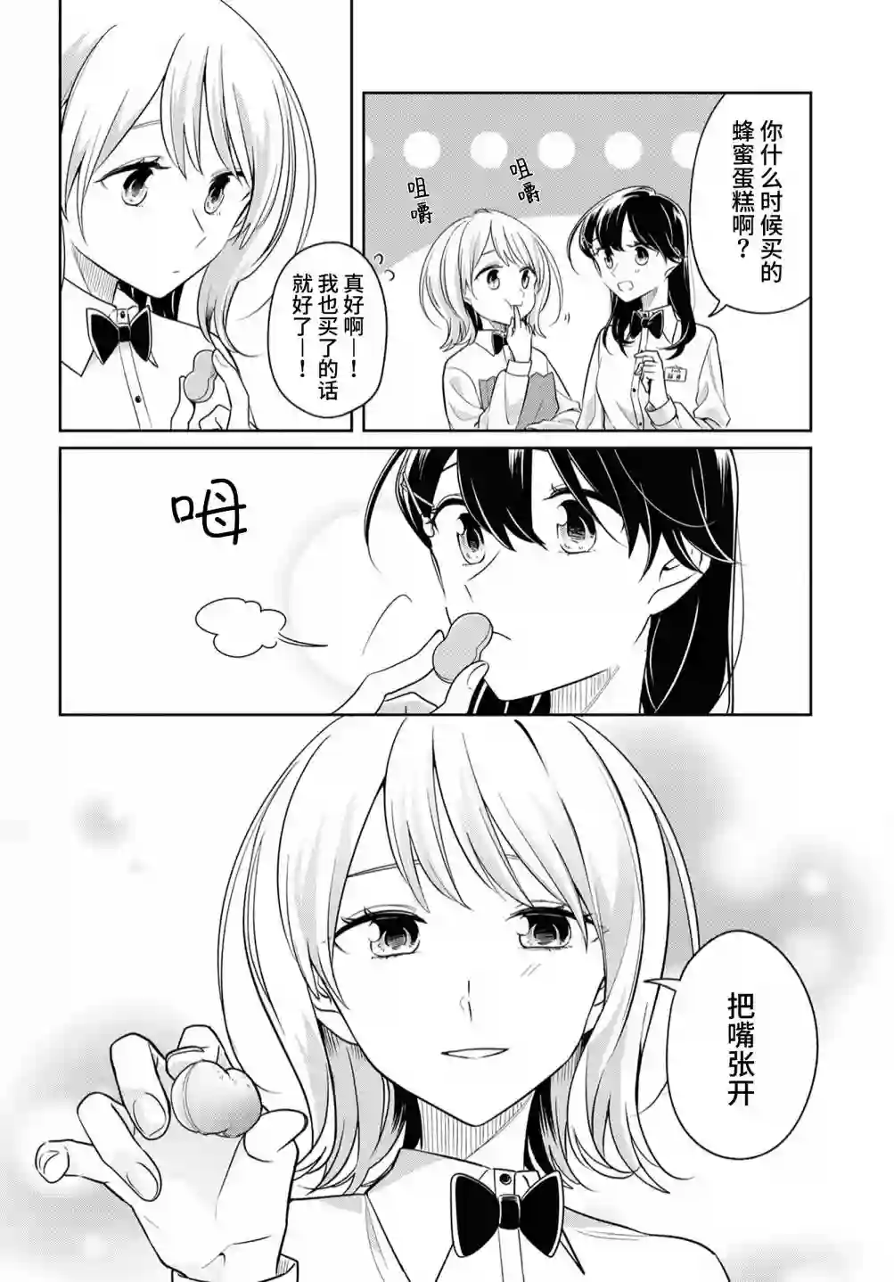 无法拒绝孤独的她第19话