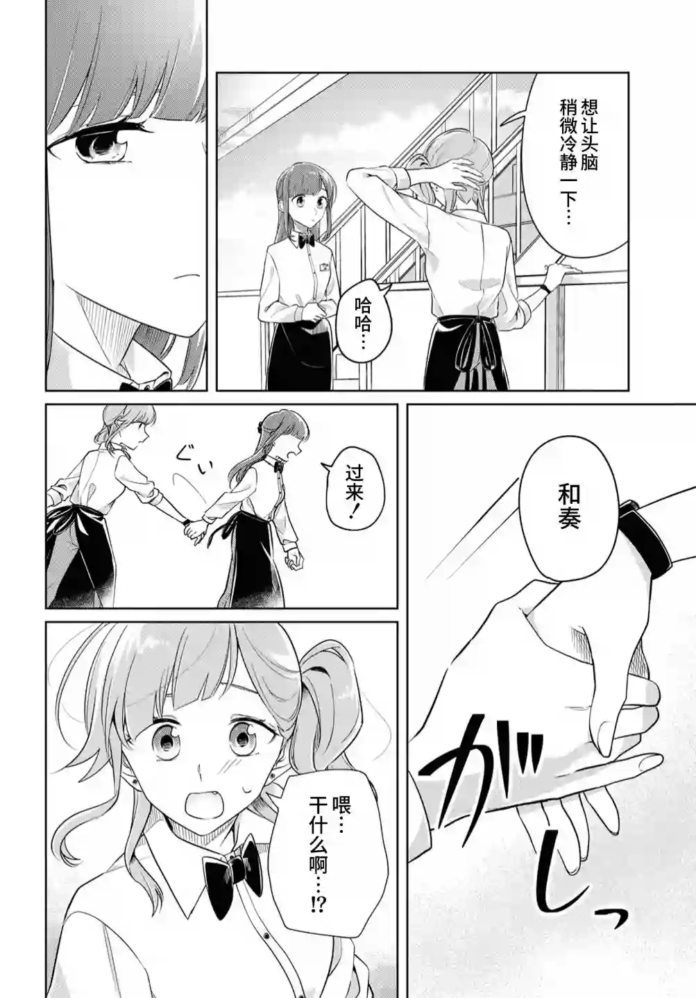 无法拒绝孤独的她第20话