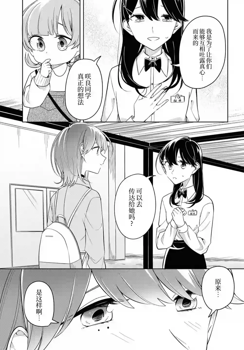 无法拒绝孤独的她第20话