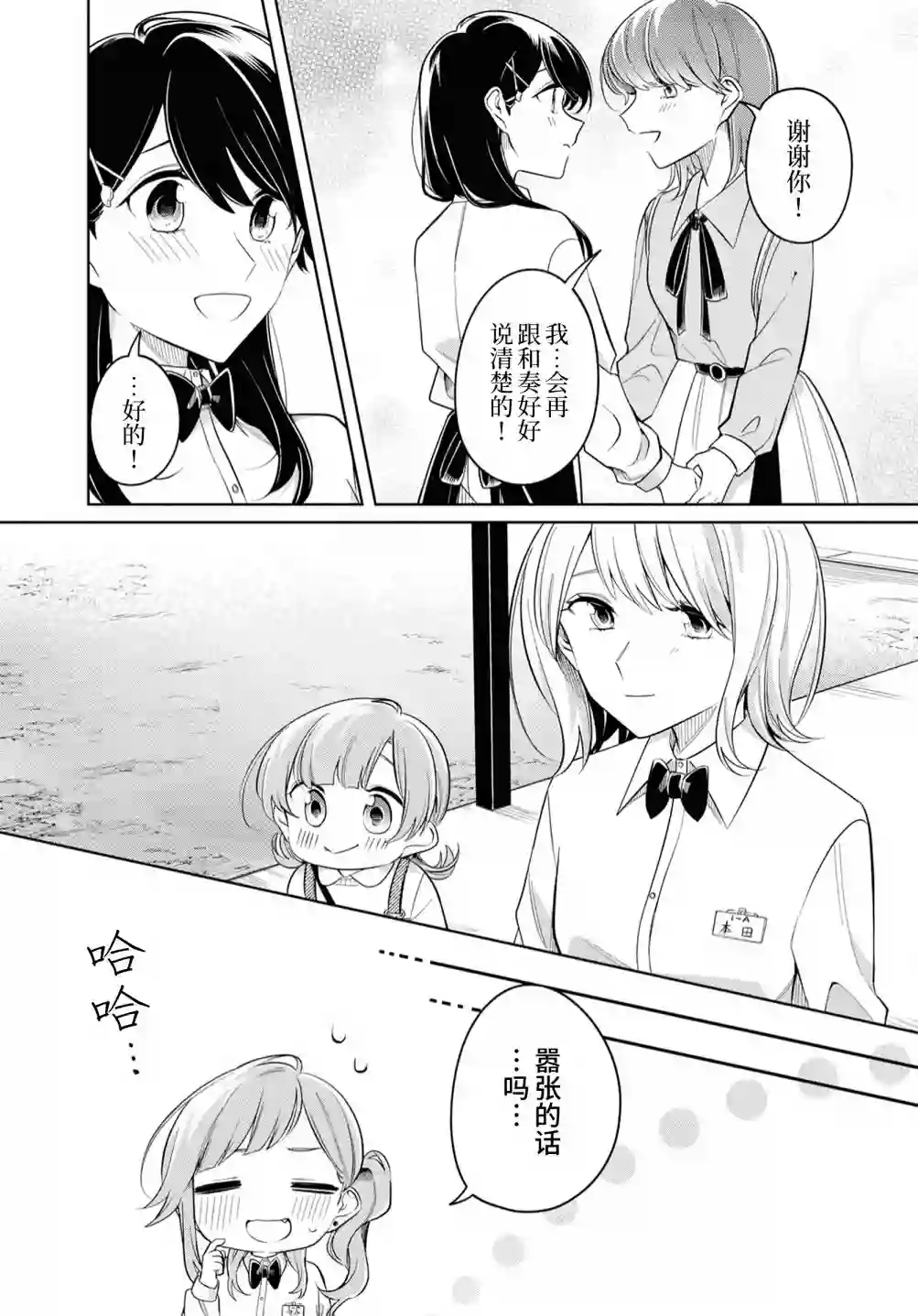 无法拒绝孤独的她第20话