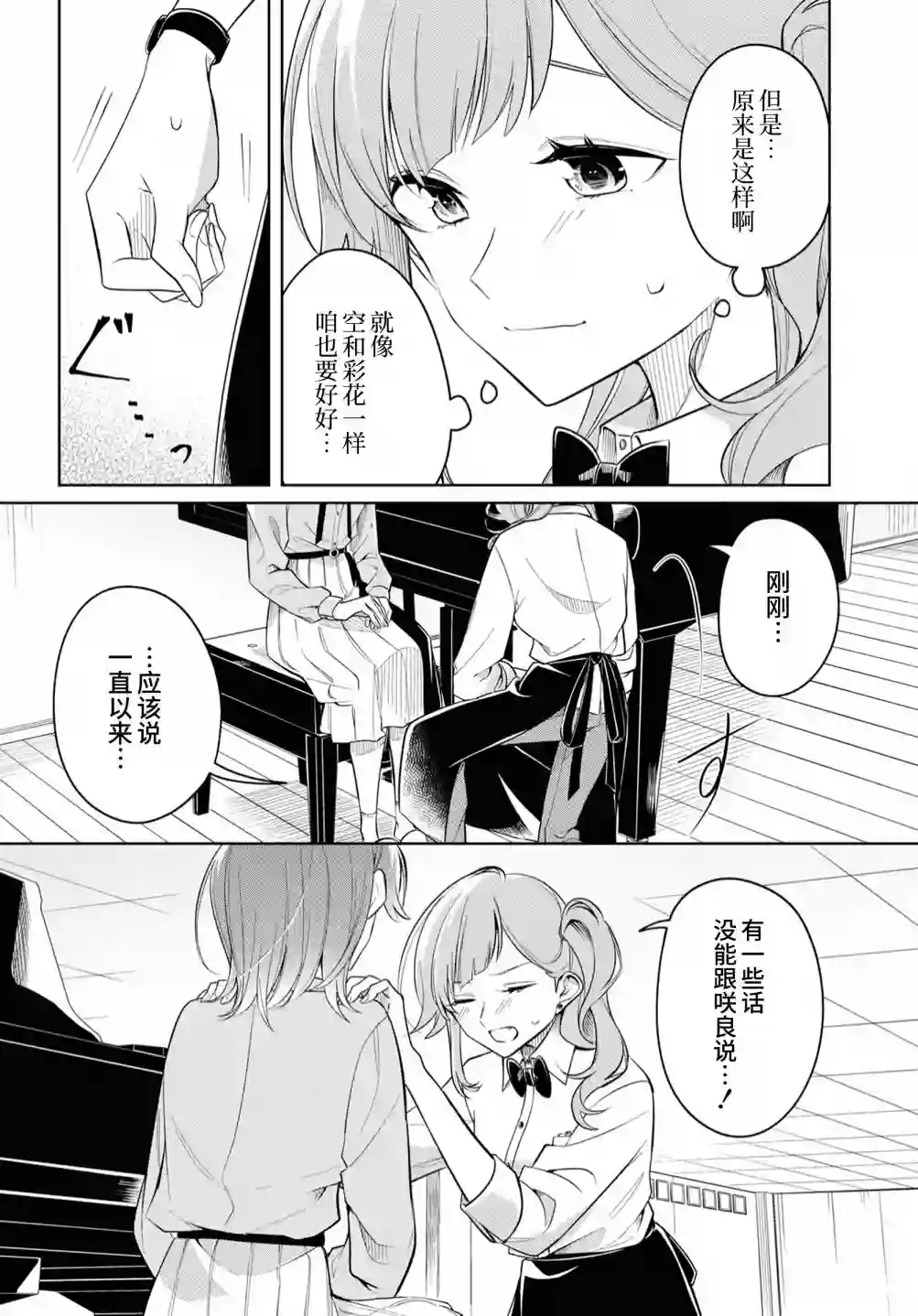 无法拒绝孤独的她第20话