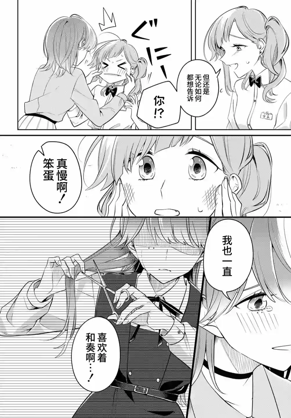 无法拒绝孤独的她第20话