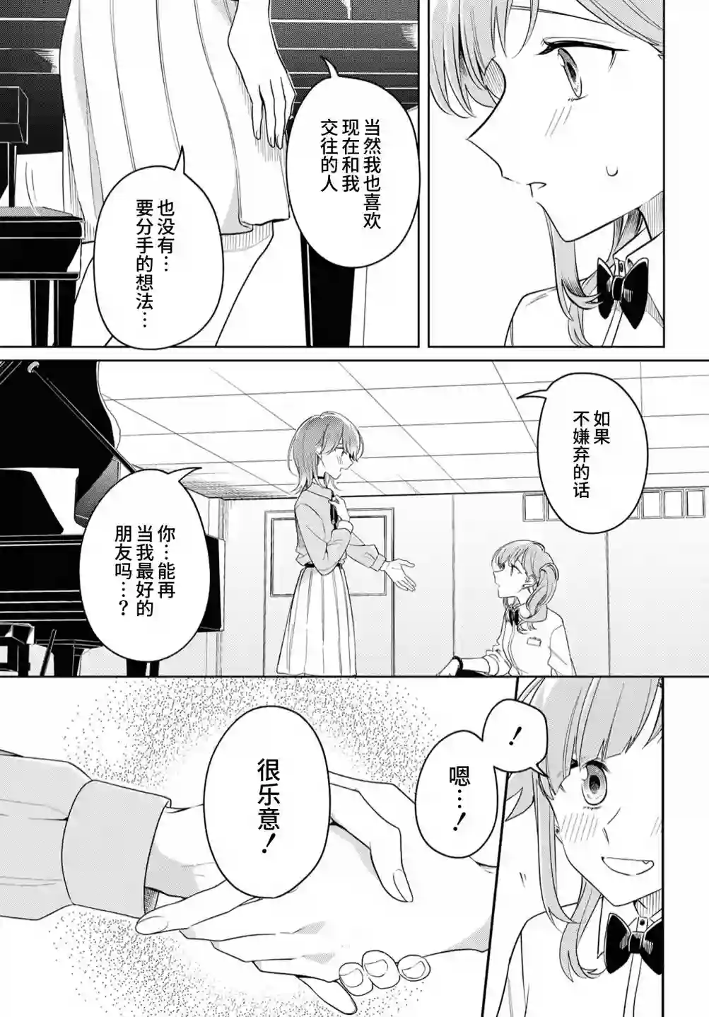 无法拒绝孤独的她第20话