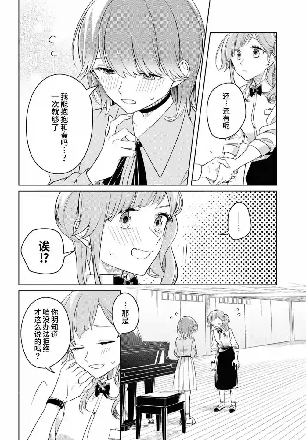 无法拒绝孤独的她第20话