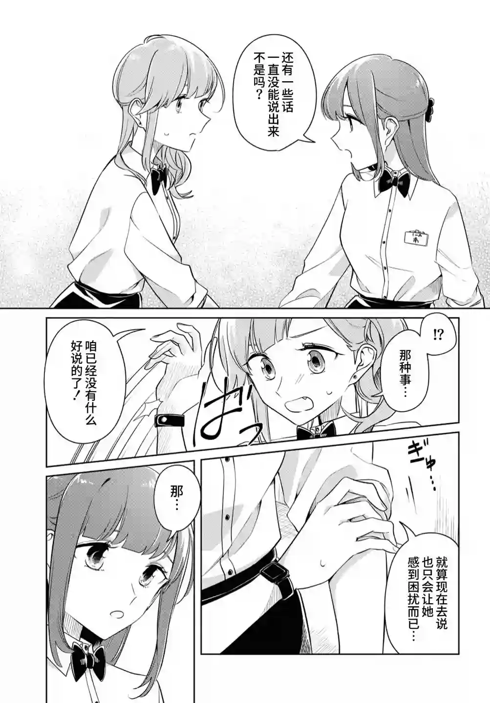 无法拒绝孤独的她第20话