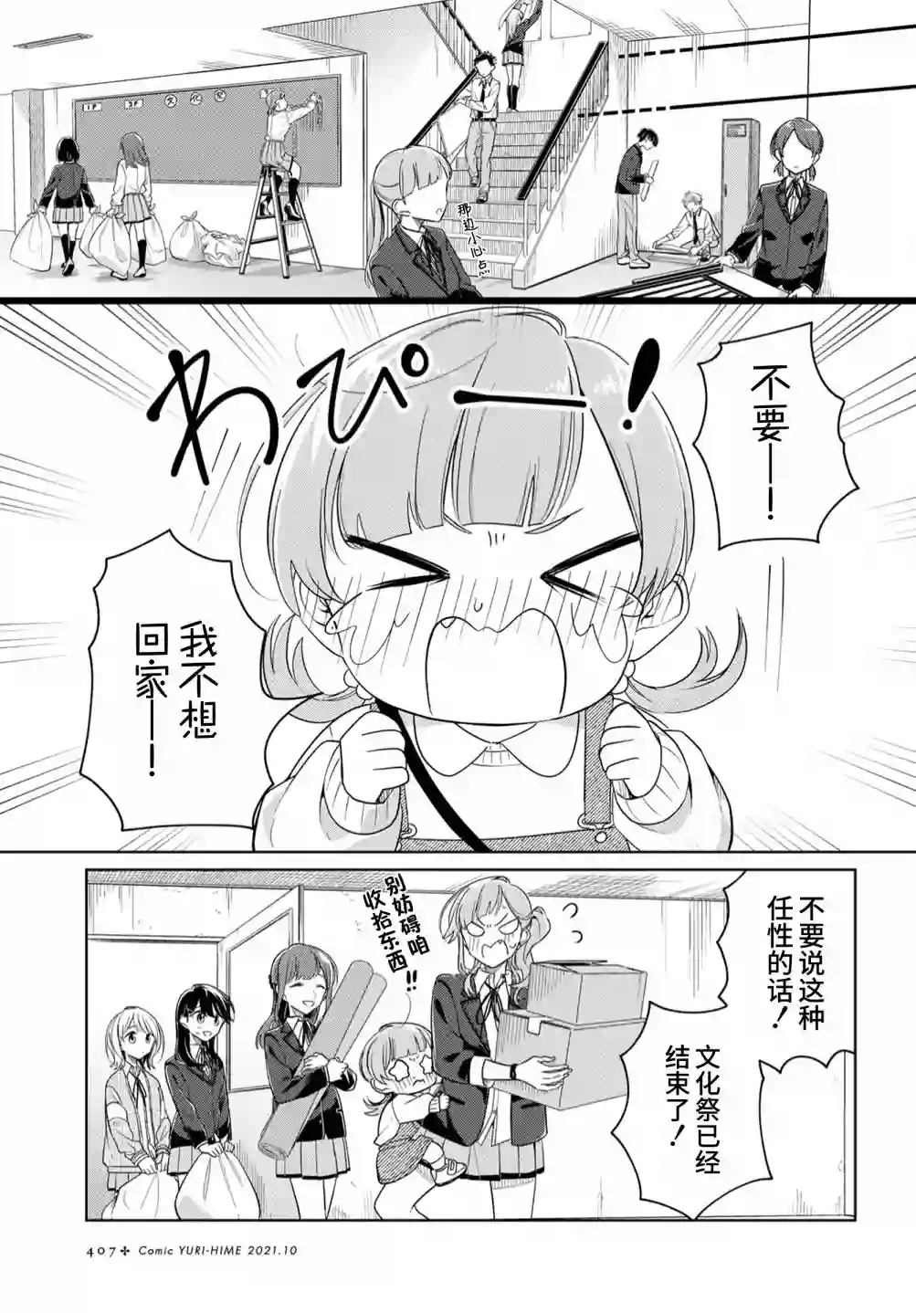 无法拒绝孤独的她第20话