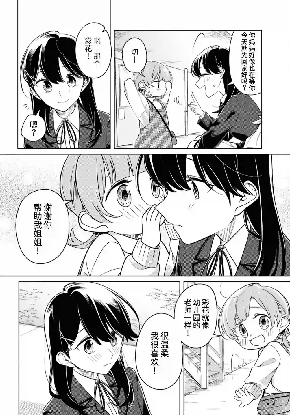 无法拒绝孤独的她第20话