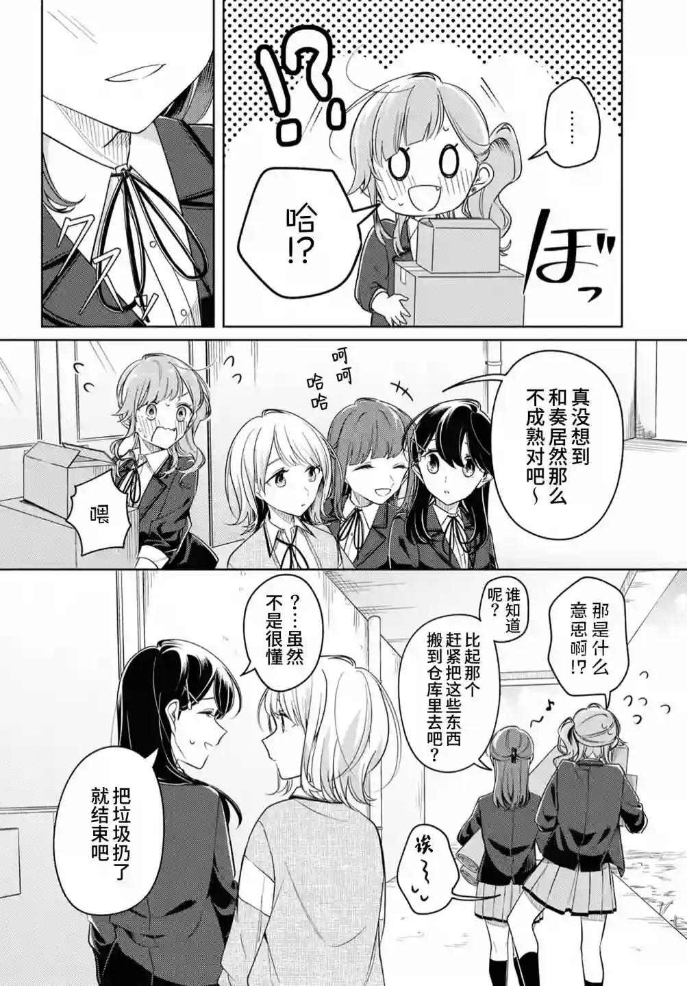 无法拒绝孤独的她第20话